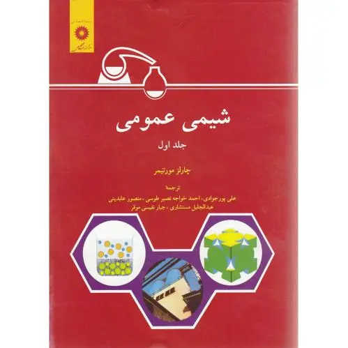 شیمی عمومی