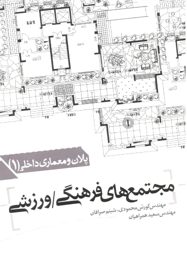 مجتمع های فرهنگی - ورزشی
