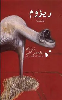 ریزوم: مقدمه