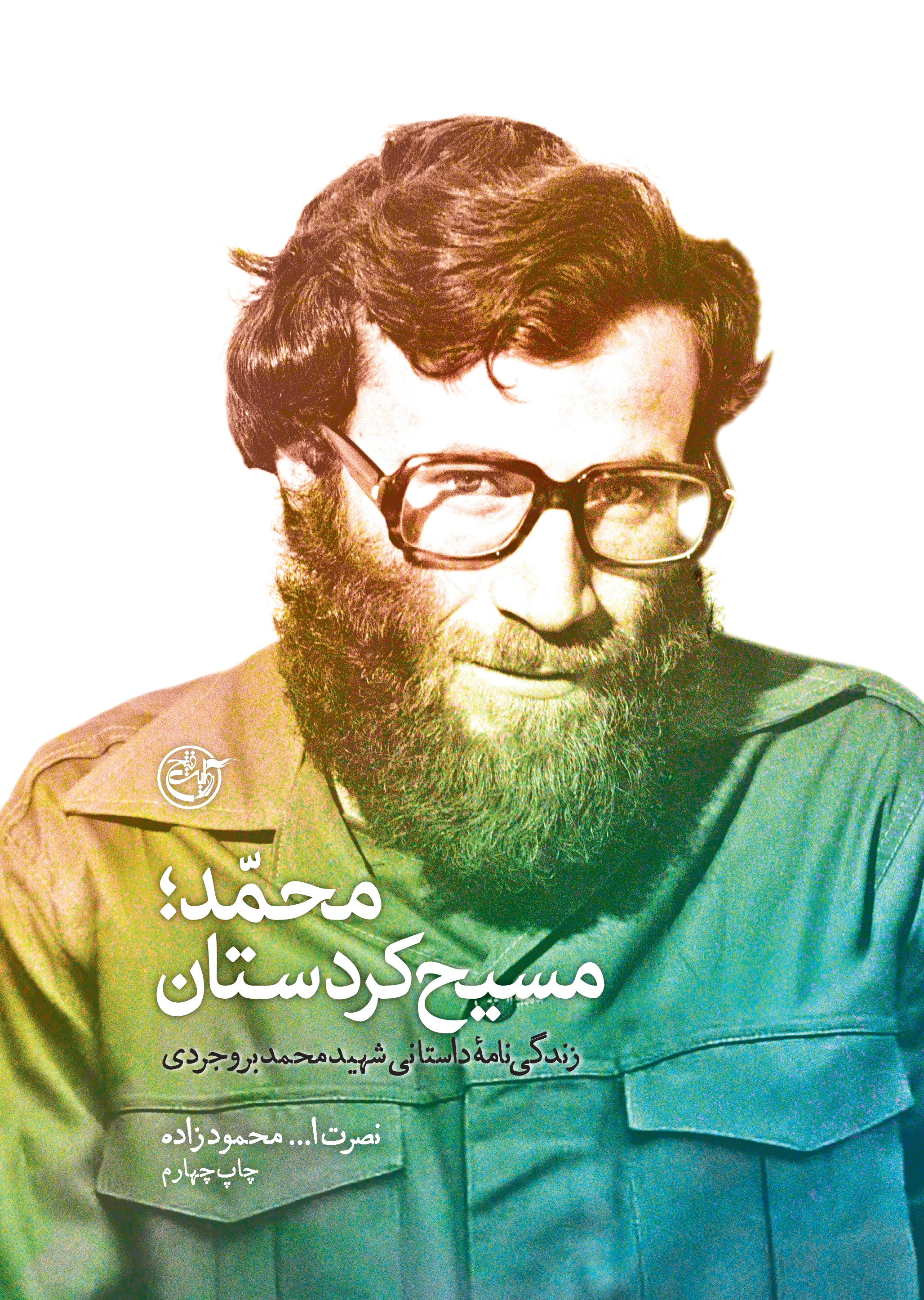 محمد؛ مسیح کردستان