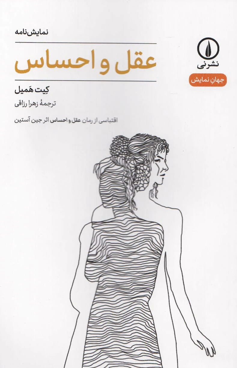 عقل و احساس