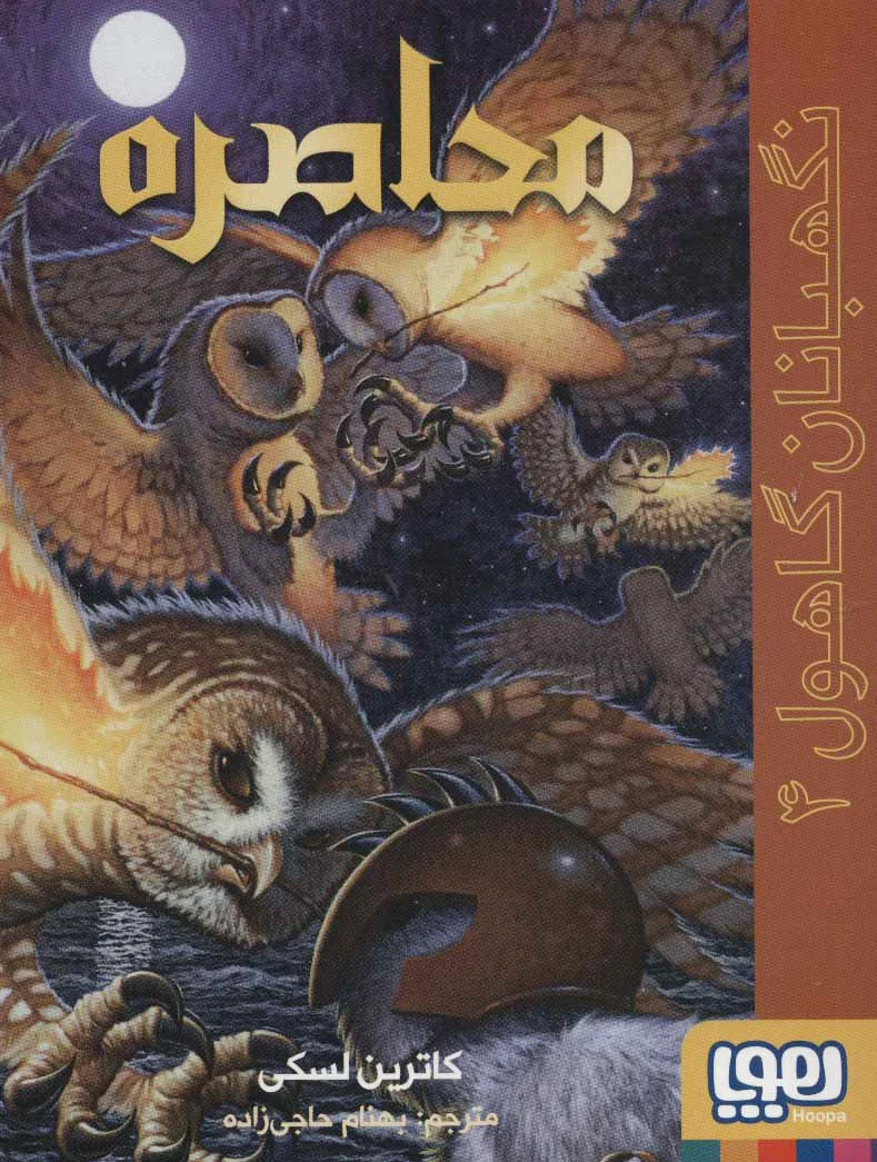 محاصره