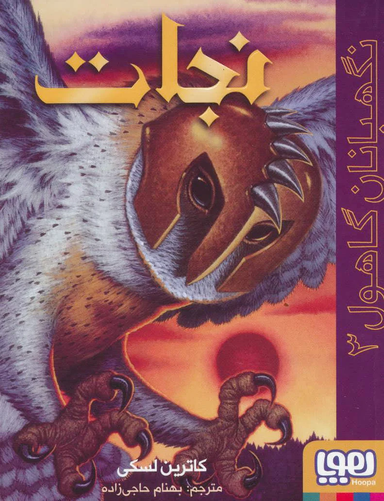 نجات
