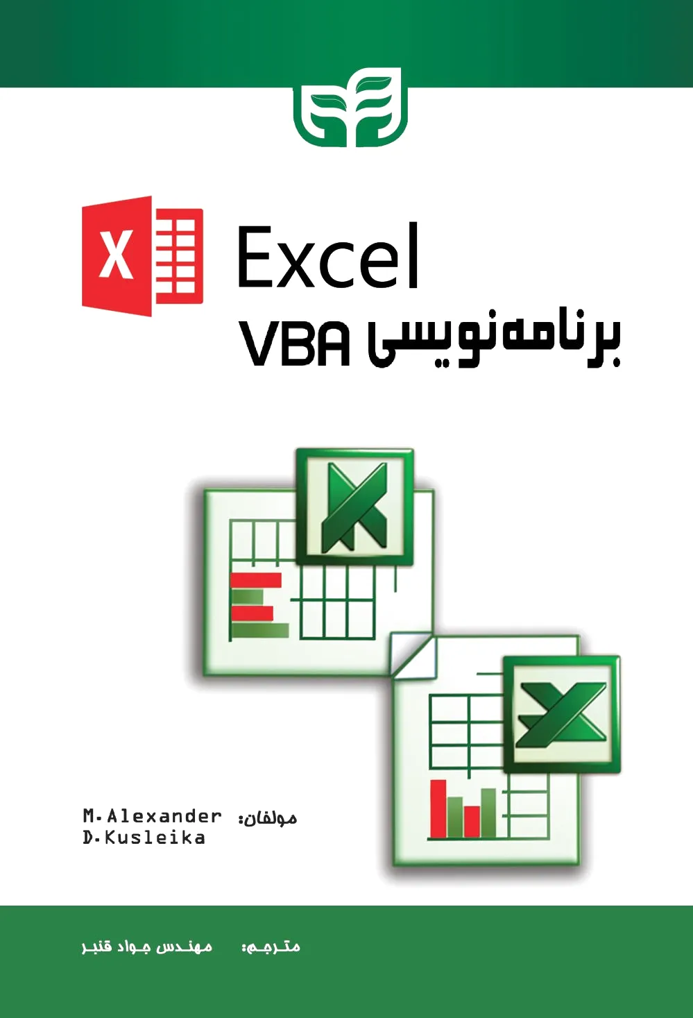 Excel برنامه نویسی VBA