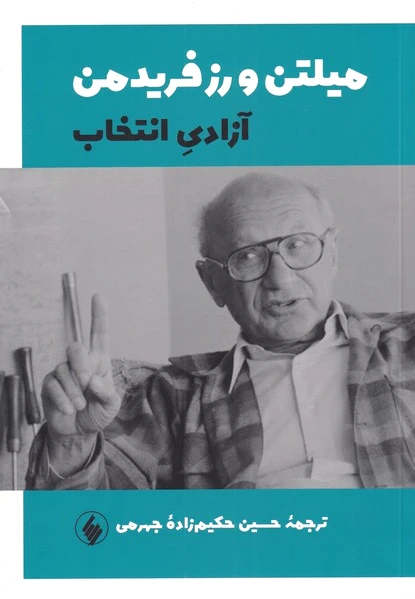 آزادی انتخاب