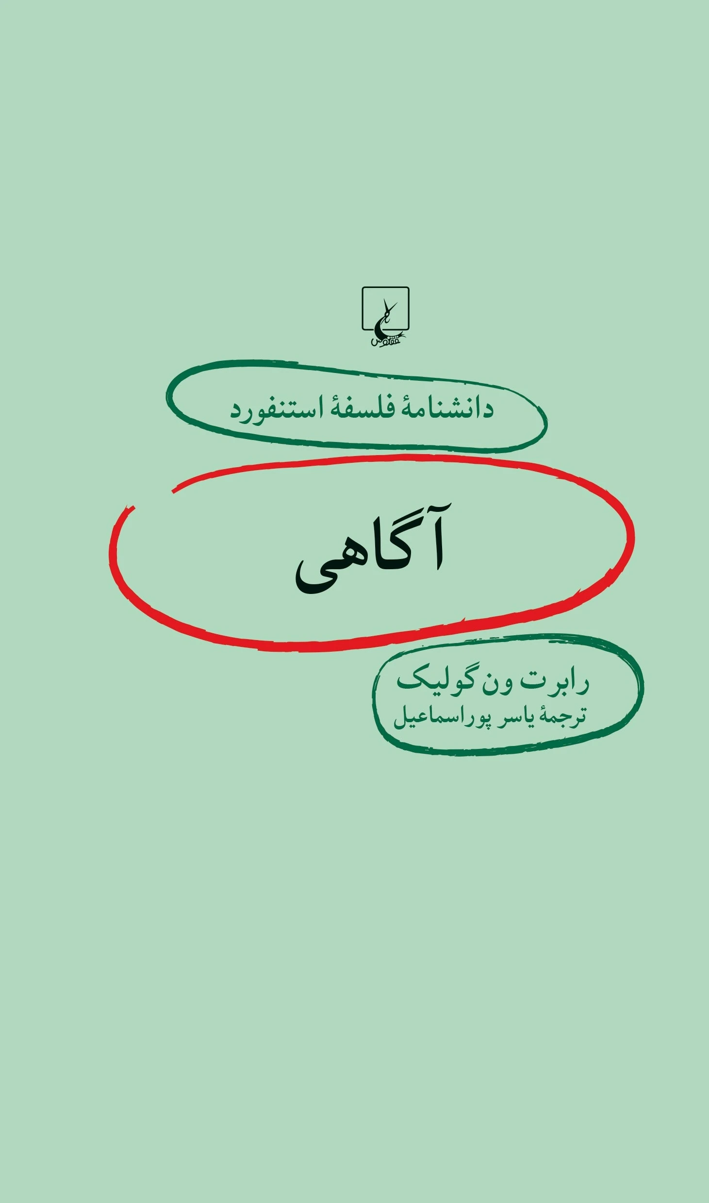 آگاهی