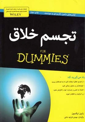 تجسم خلاق