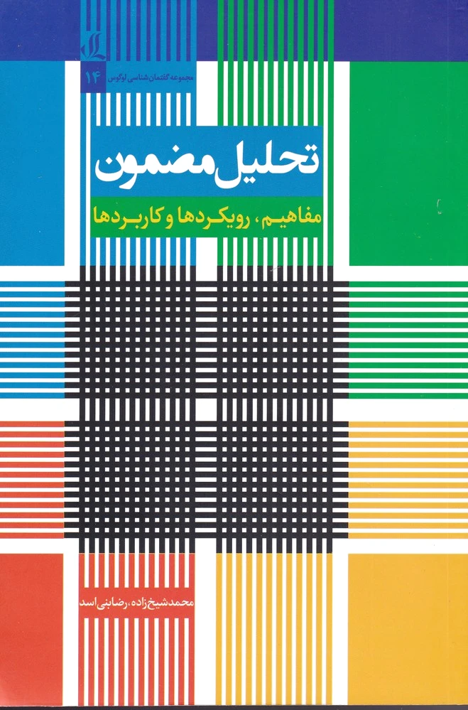 تحلیل مضمون