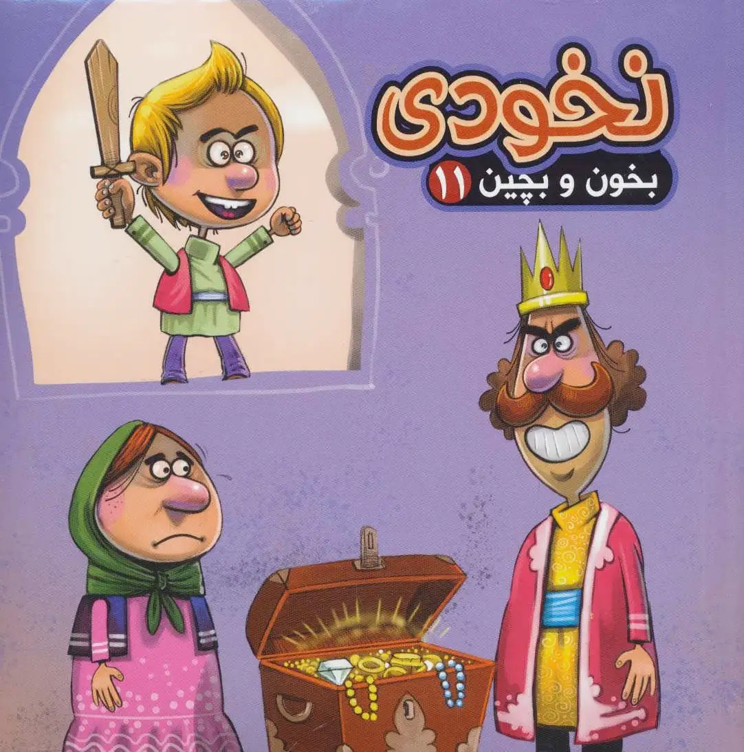 نخودی