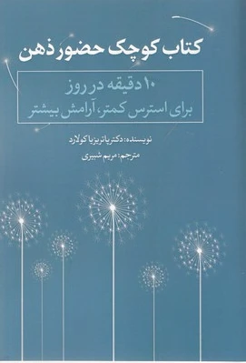 کوچک حضور ذهن