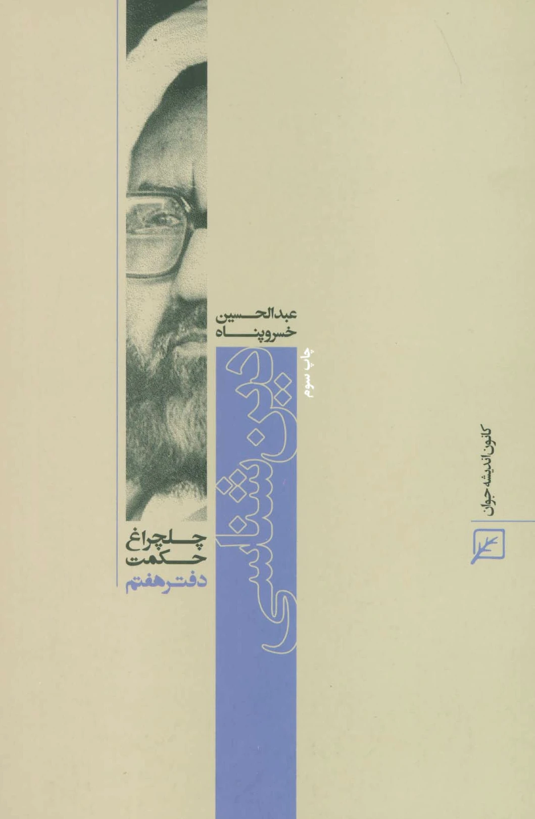 دین شناسی
