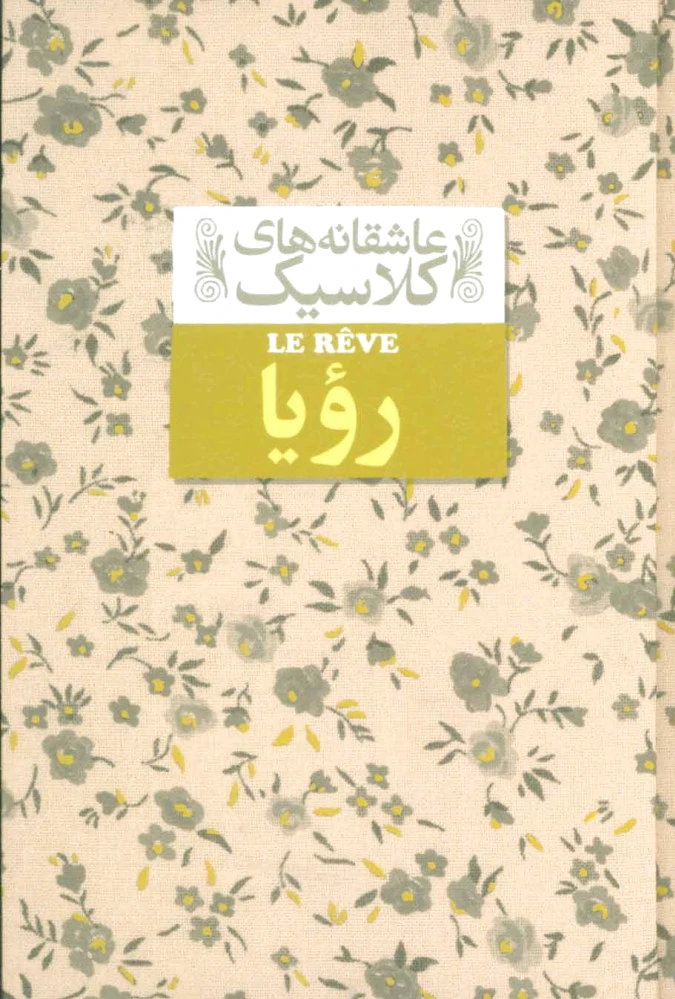 رویا