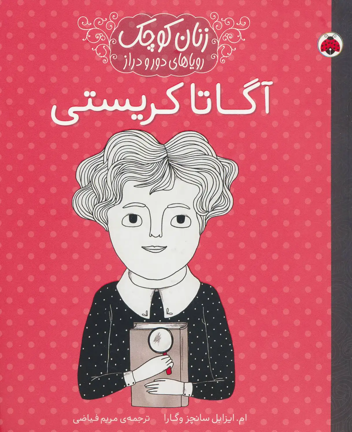 آگاتا کریستی