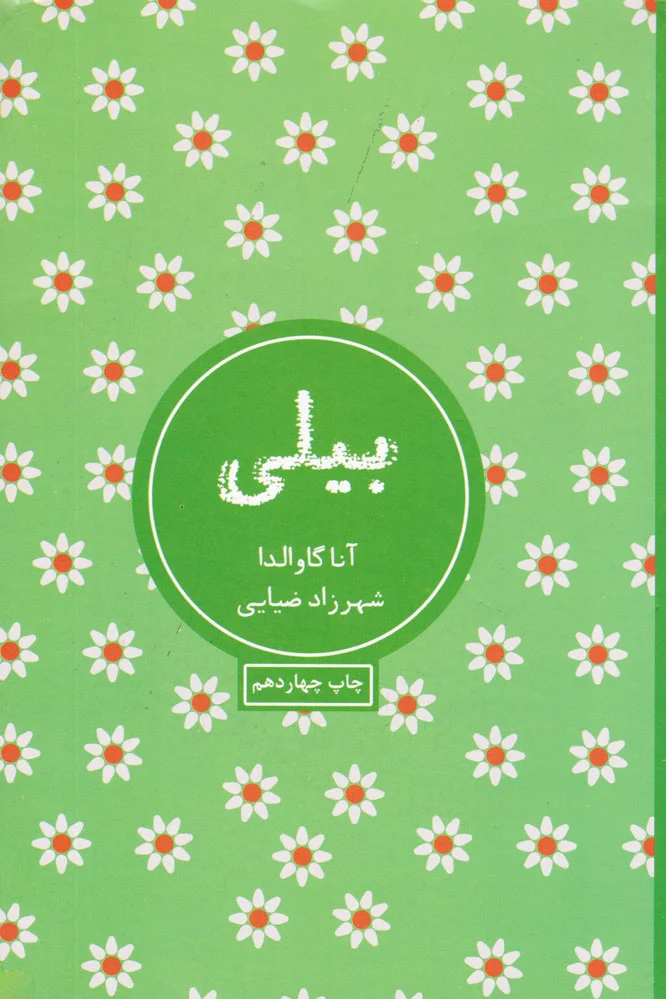 بیلی