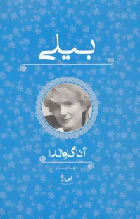 بیلی