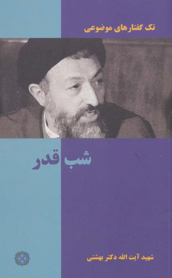 شب قدر