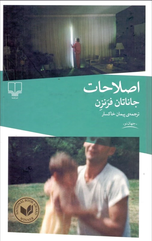 اصلاحات