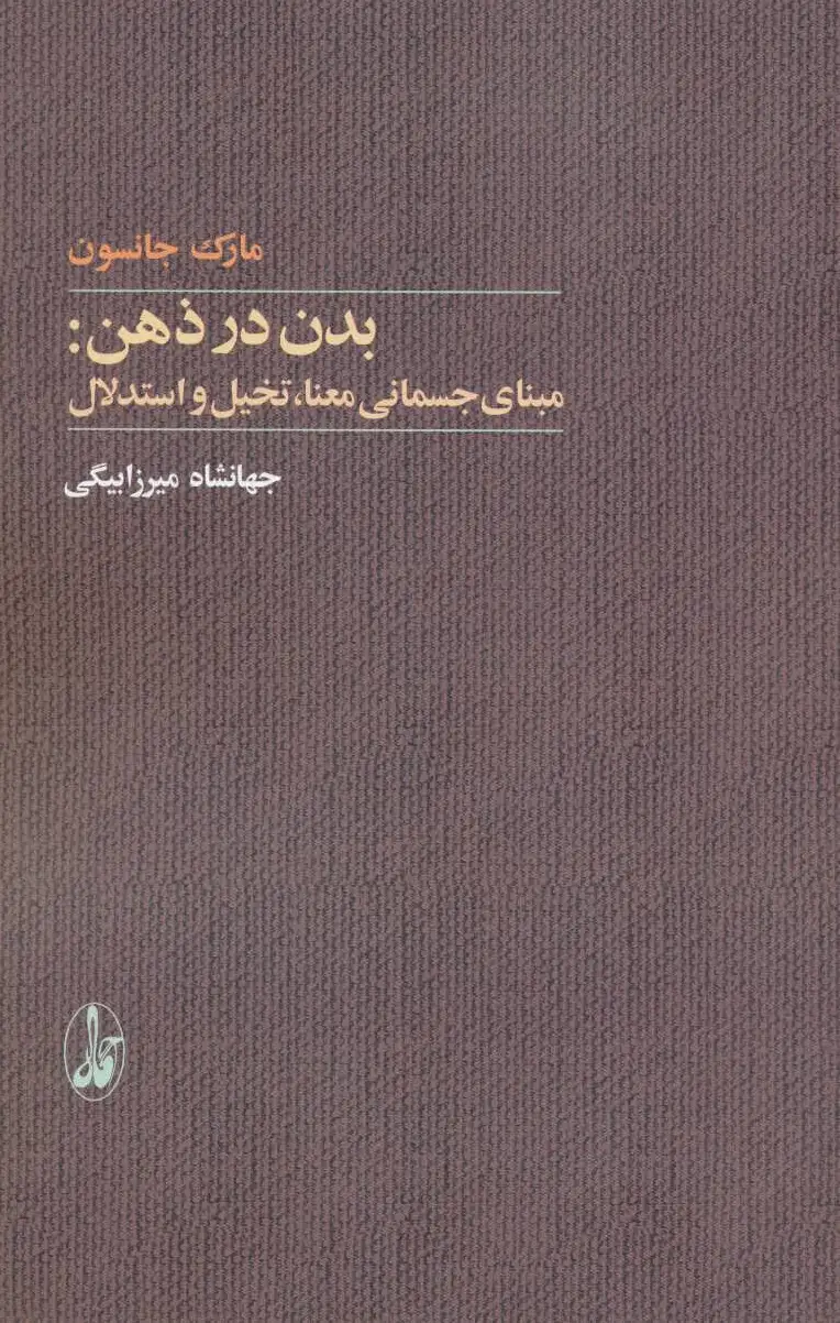 بدن در ذهن
