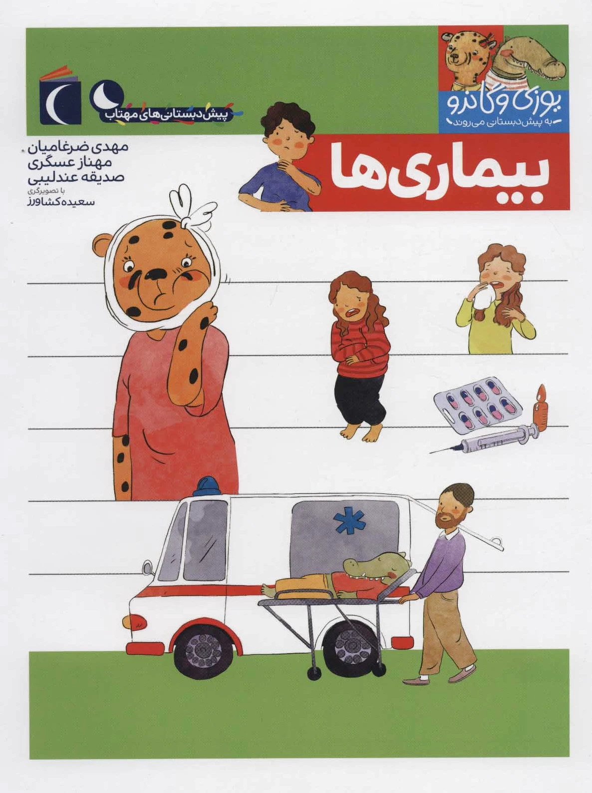 بیماری ها