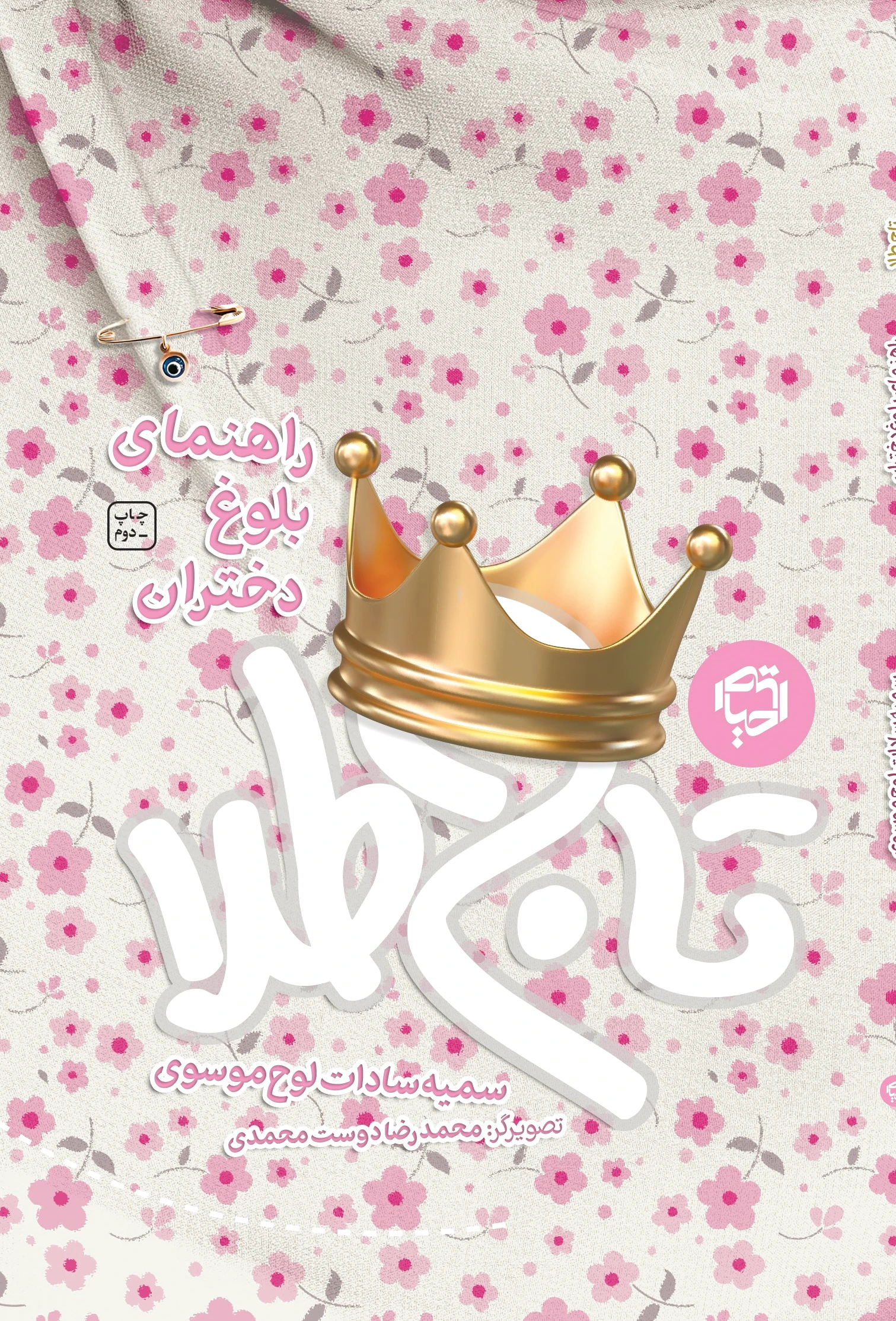 تاج طلا