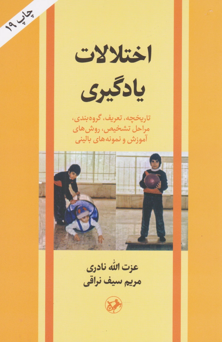 اختلالات یادگیری