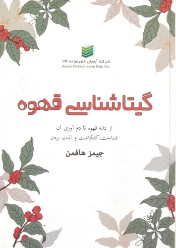 گیتاشناسی قهوه