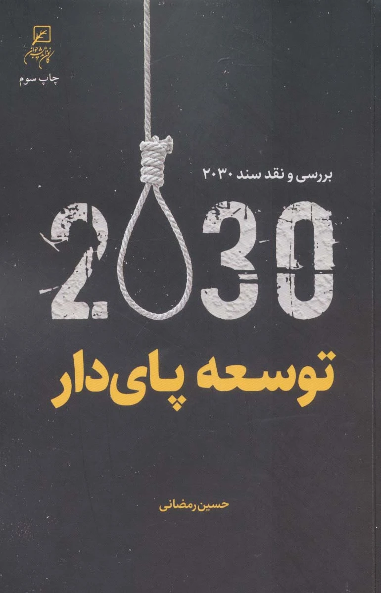 توسعه پای دار