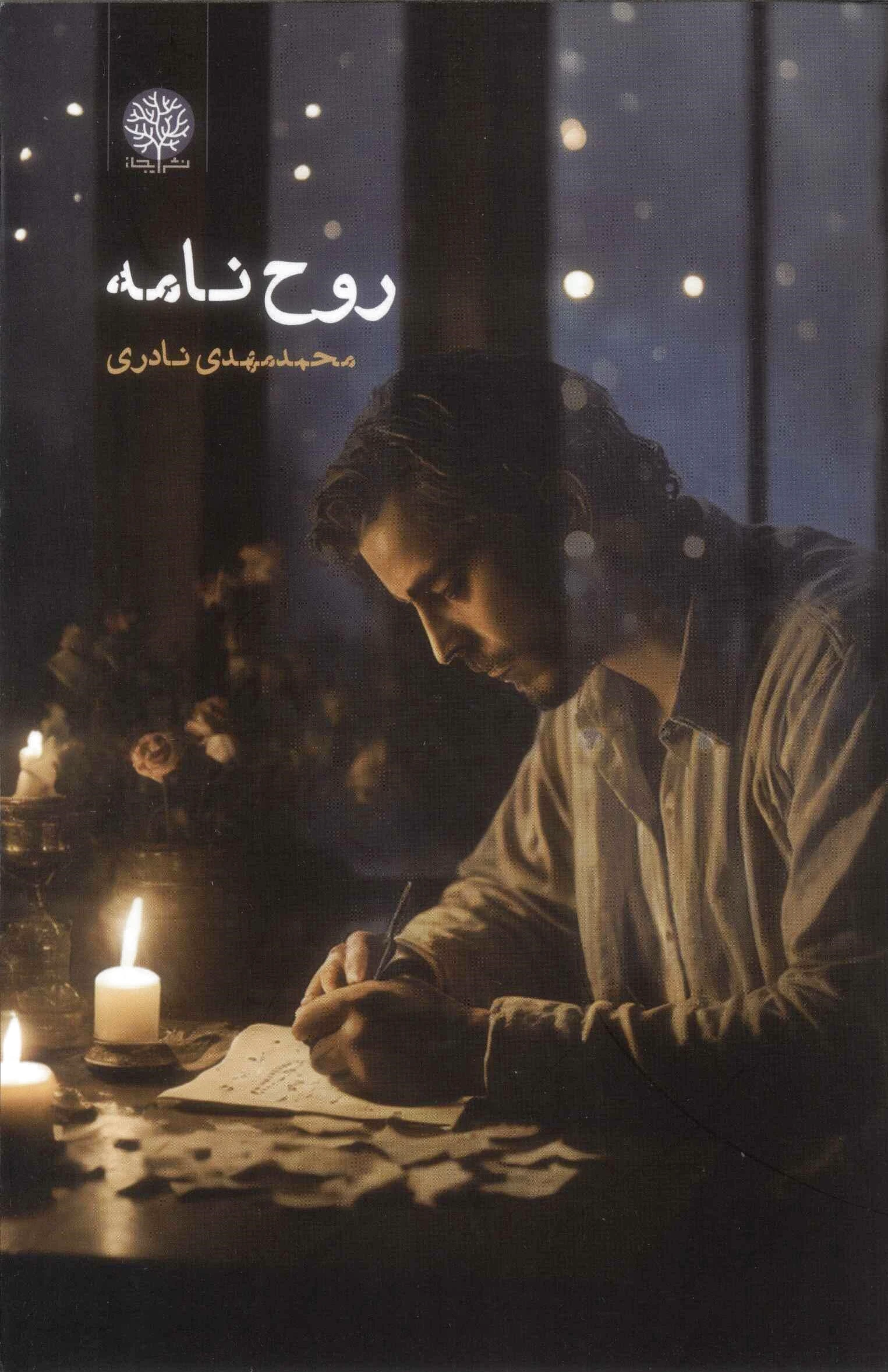 روح نامه