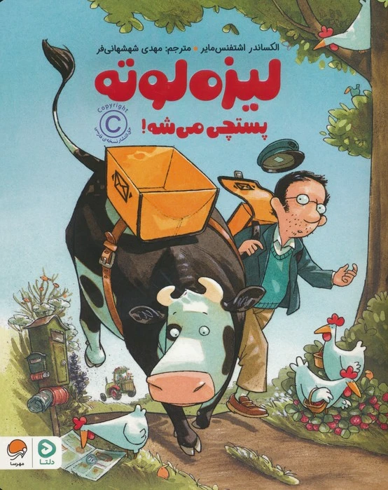 لیزه لوته پستچی می شه!