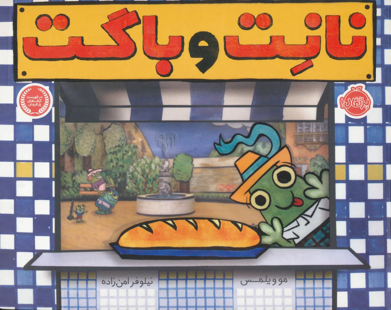 نانت و باگت