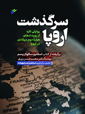 سرگذشت اروپا
