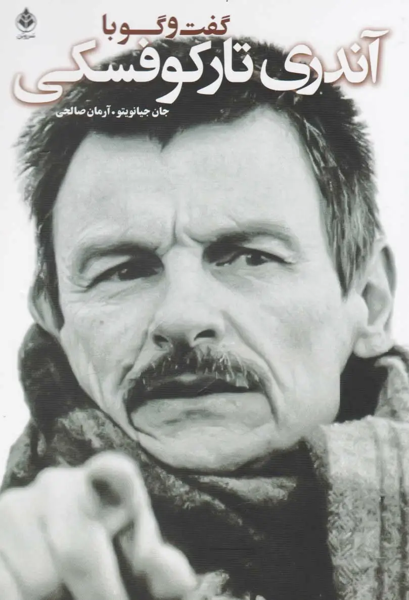 گفت و گو با آندری تارکوفسکی
