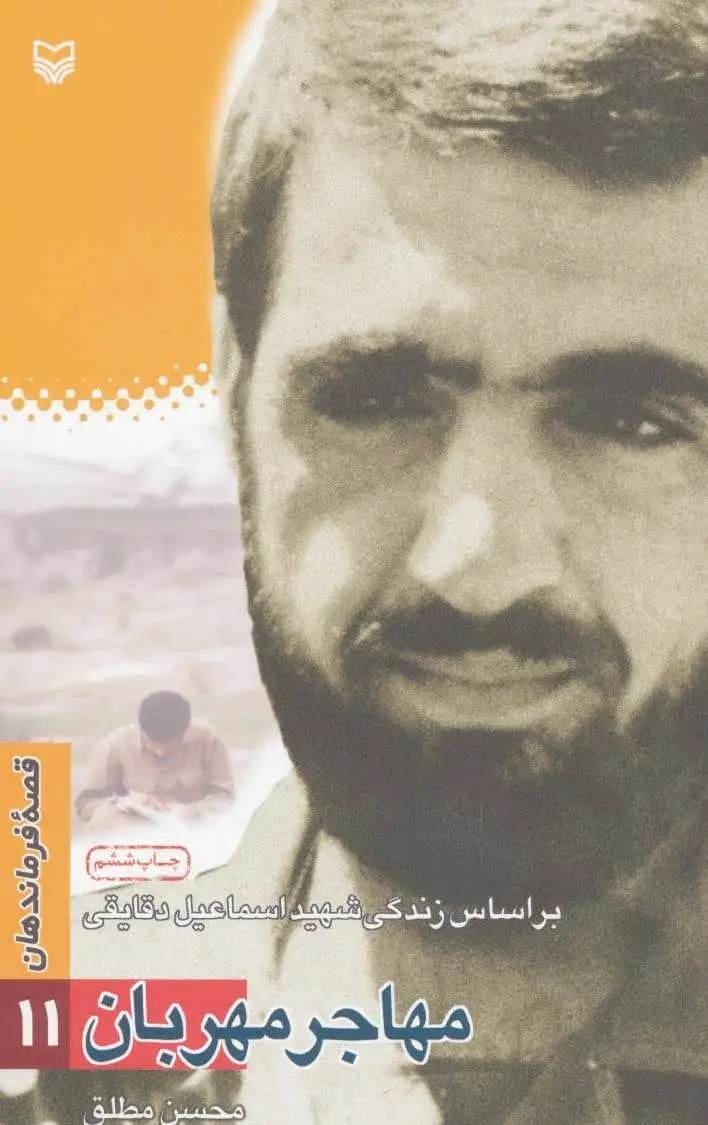 مهاجر مهربان