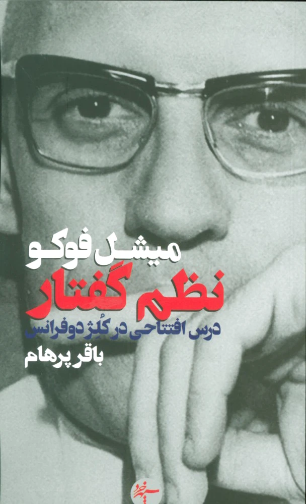 نظم گفتار