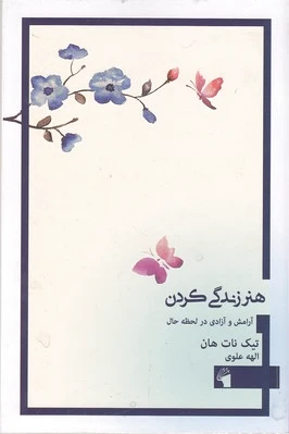 کالا هنر زندگی کردن