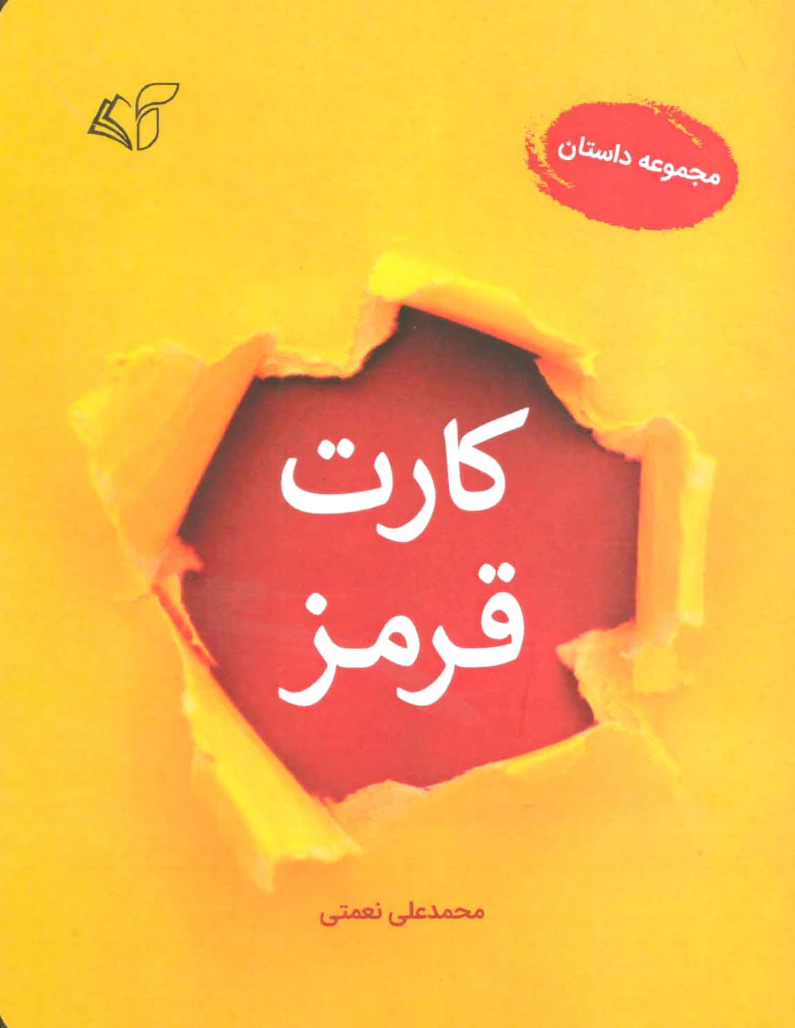کارت قرمز