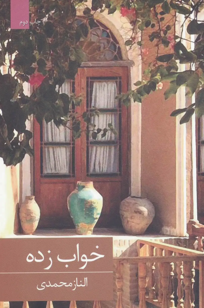 خواب زده