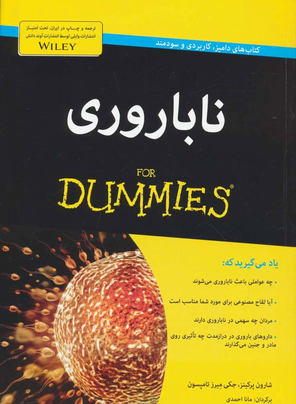 ناباروری