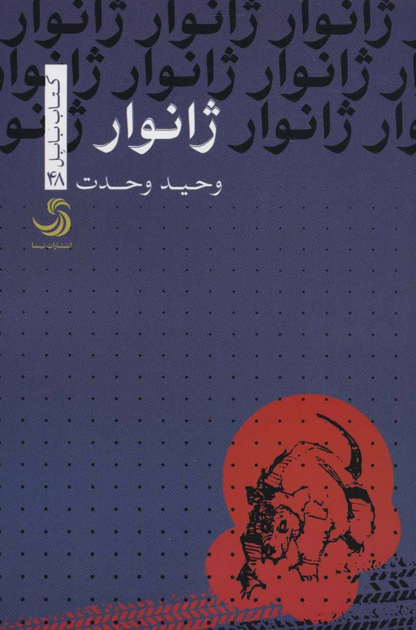 ژانوار