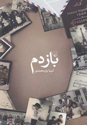 بازدم