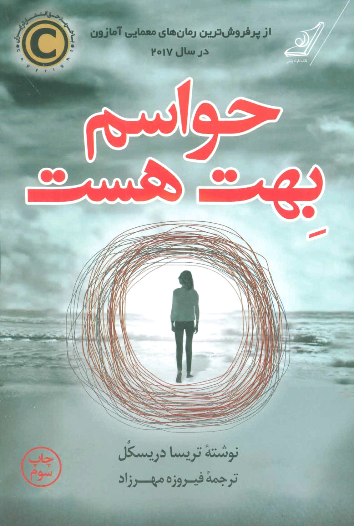 حواسم بهت هست