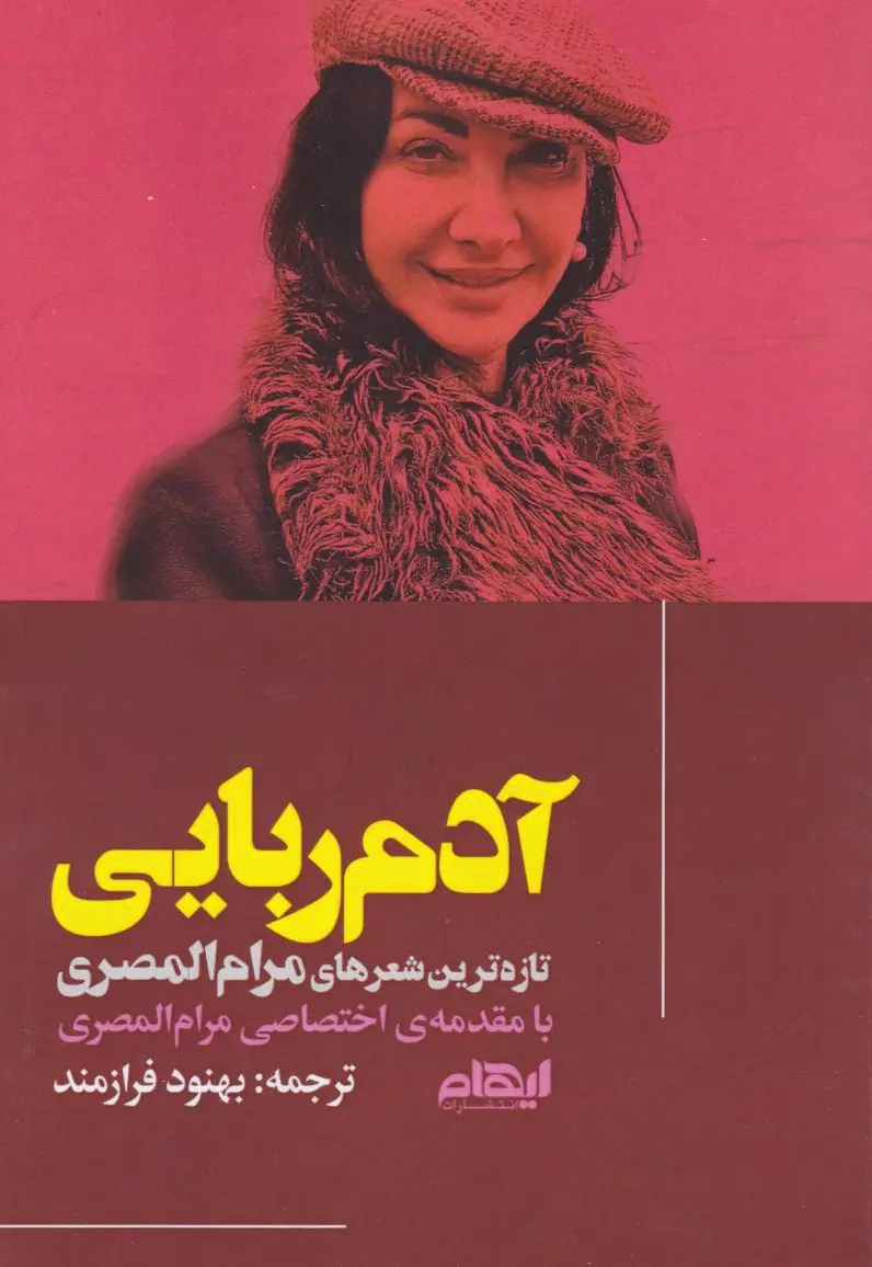 آدم ربایی