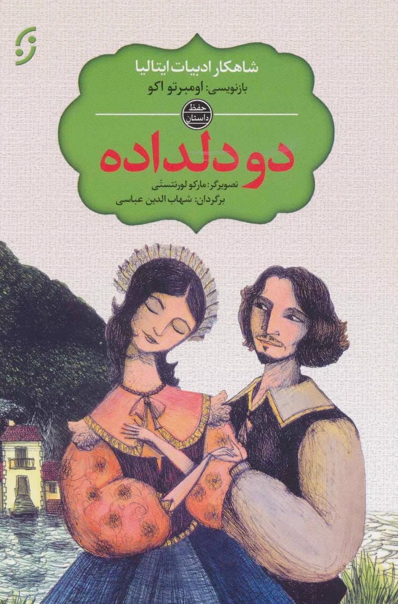 دو دلداده