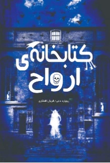 خانه ارواح