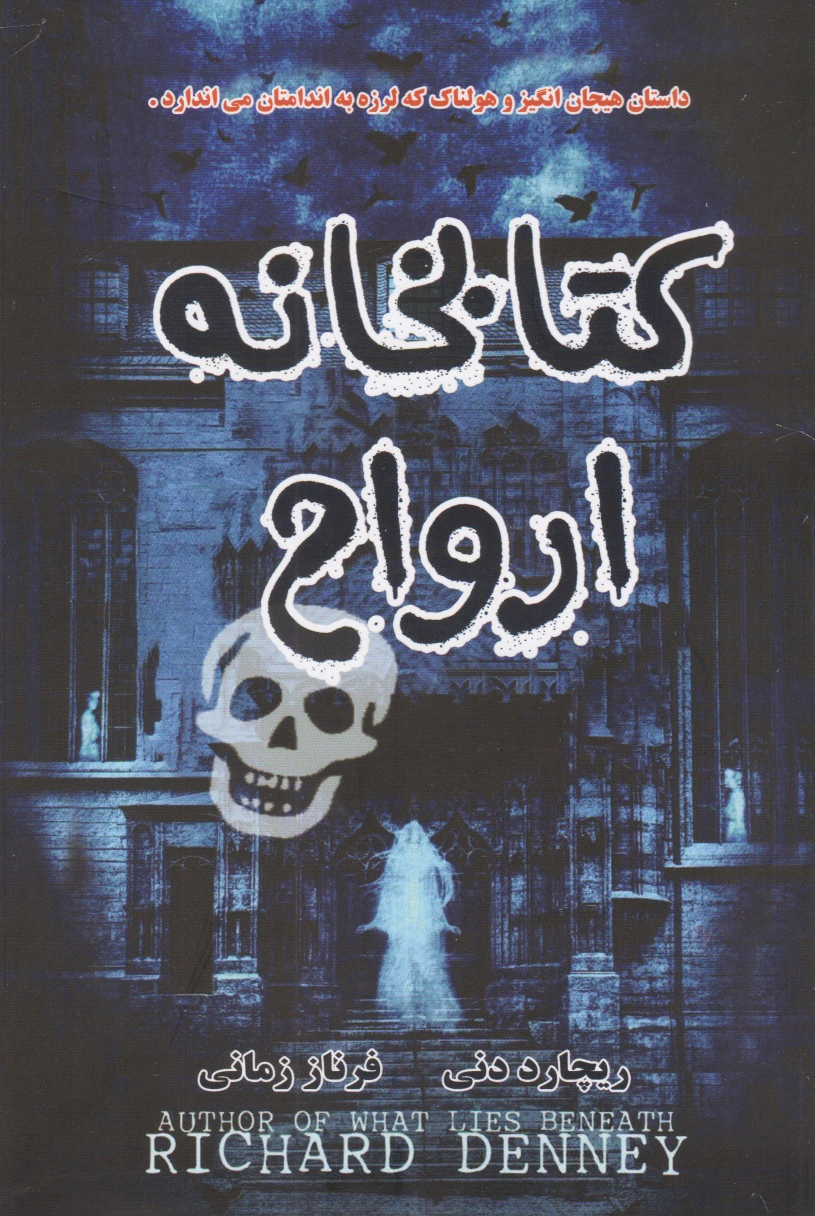 خانه ارواح