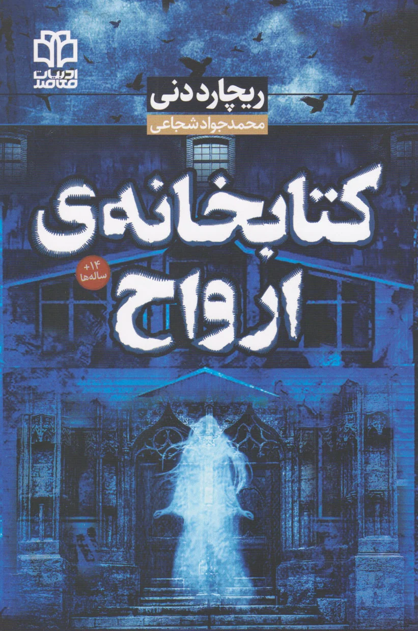 خانه ارواح