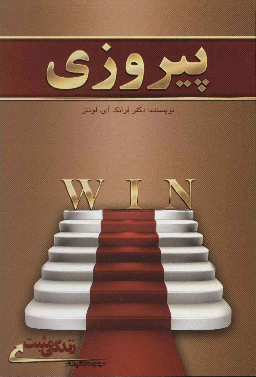 پیروزی
