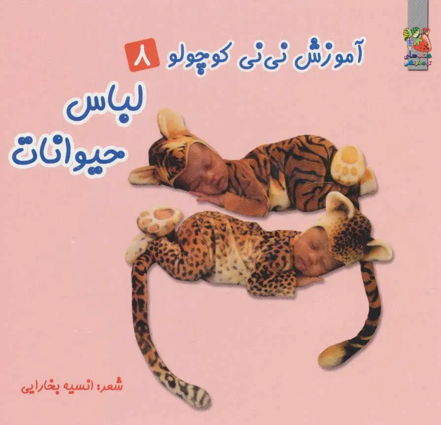 لباس حیوانات