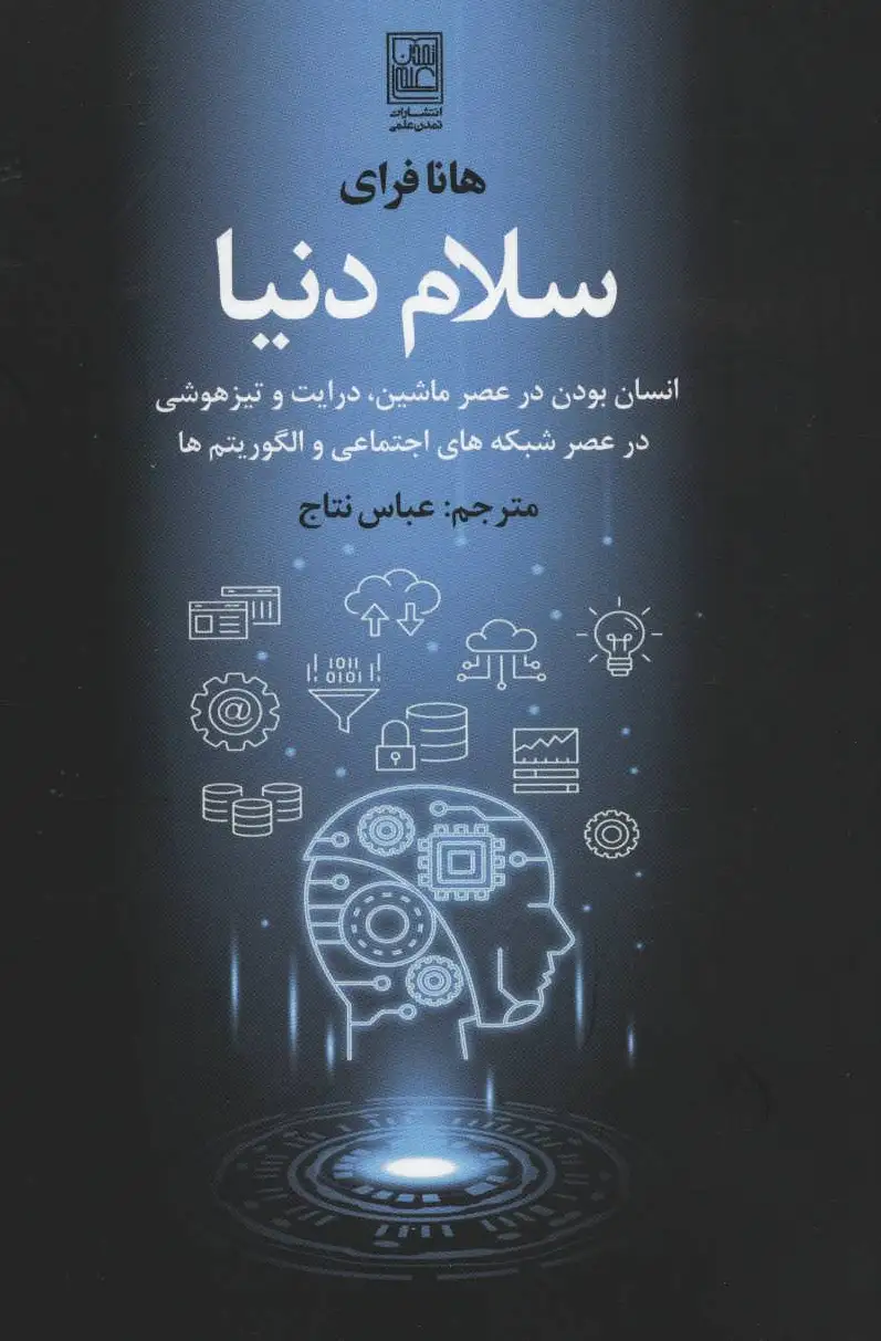سلام دنیا