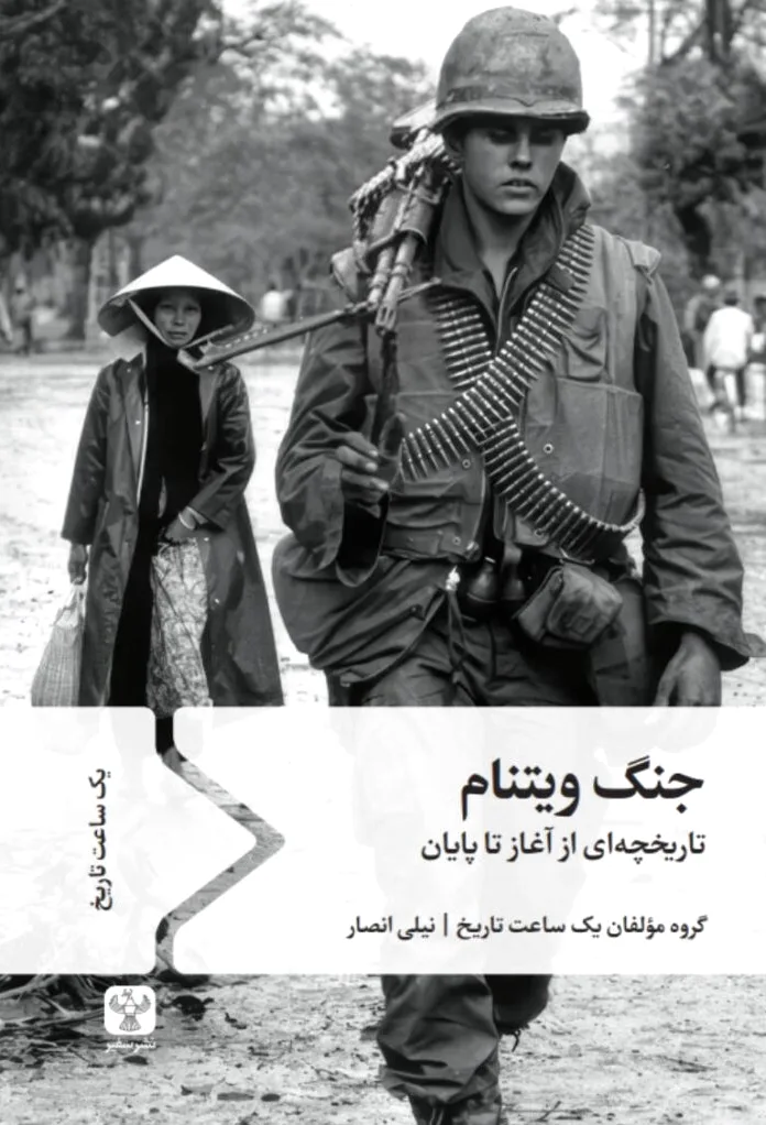 جنگ ویتنام